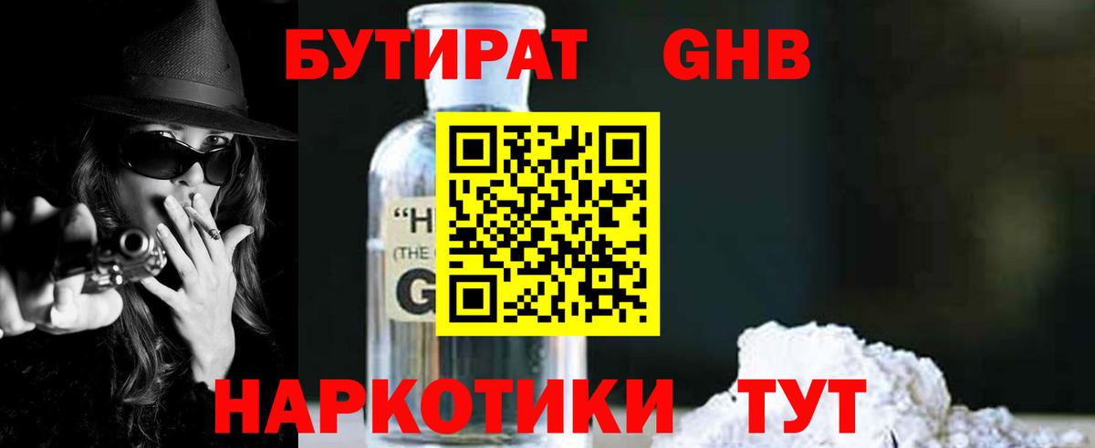 БУТИРАТ 99%  Вход с VPN  Чернушка 