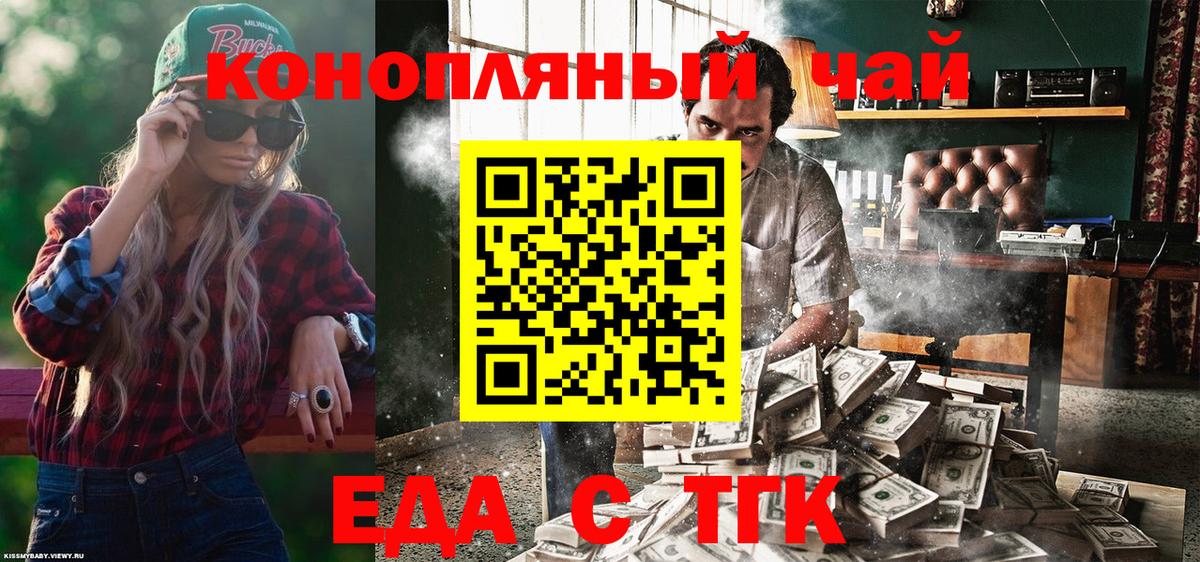 Чернушка  Еда ТГК конопля  Вход с VPN 