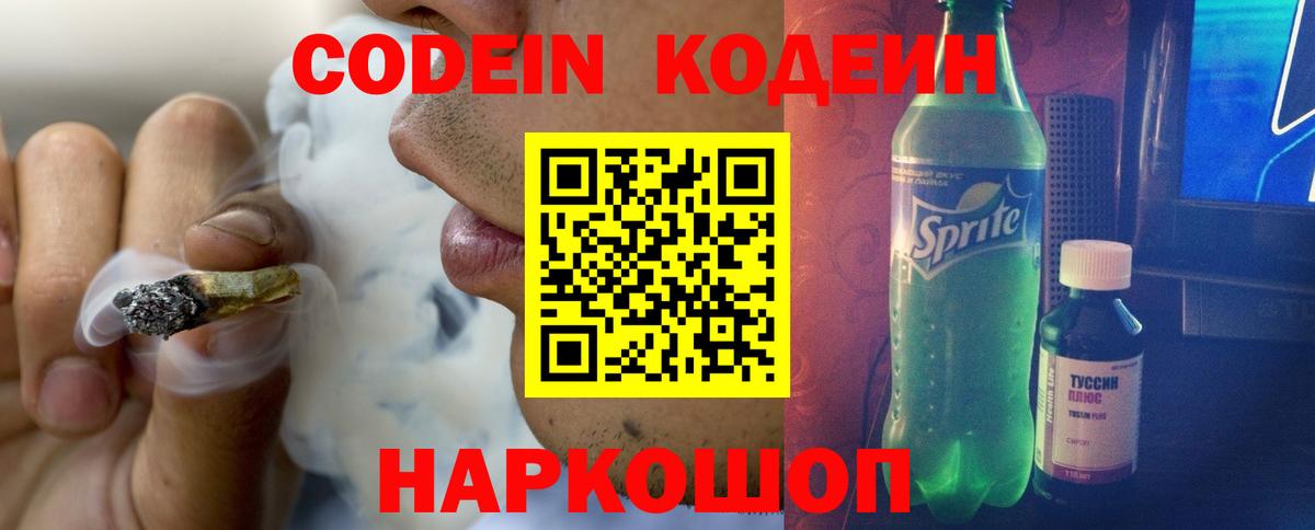 Кодеиновый сироп Lean Purple Drank Чернушка
