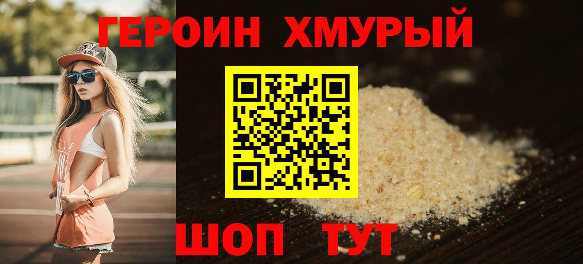 ГЕРОИН  Вход с VPN  Чернушка  ГЕРОИН белый 