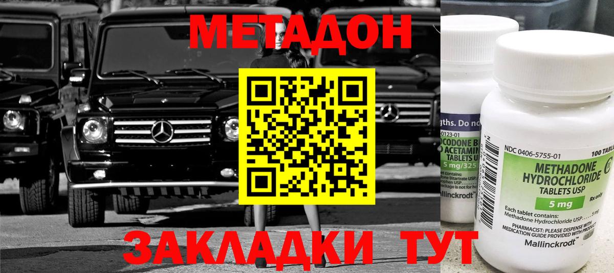 МЕТАДОН мёд  Вход с VPN  МЕТАДОН кристалл  hydra ссылка  Чернушка 