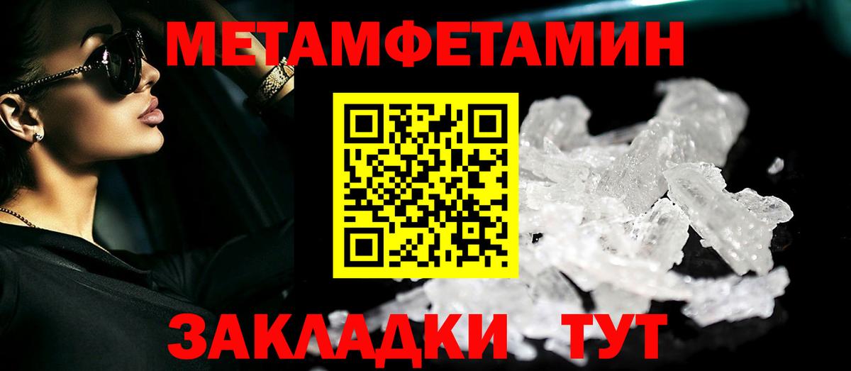 МЕТАМФЕТАМИН кристалл Чернушка