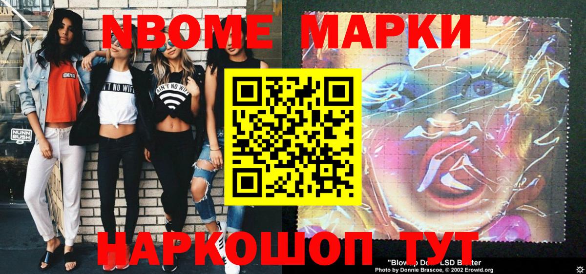 Марки N-bome 1500мкг Чернушка